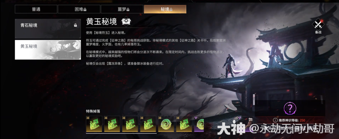 1分钟助你快速开启征神之路！_永劫无间 | 大神