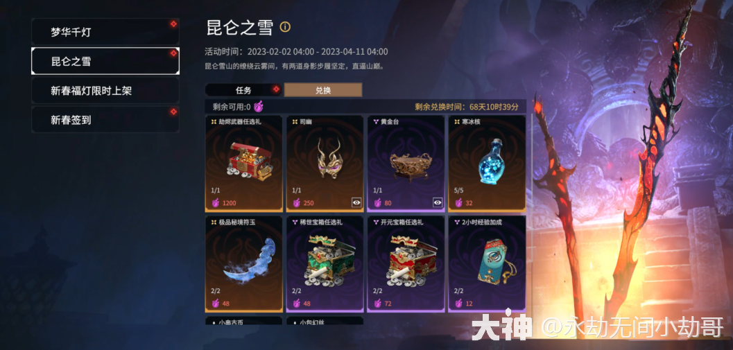 1分钟助你快速开启征神之路！_永劫无间 | 大神