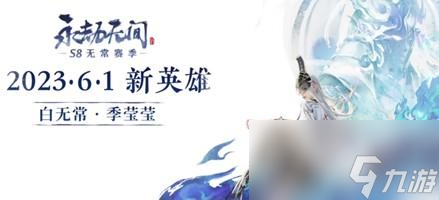永劫无间季莹莹专属武器是什么