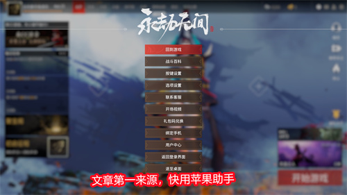 永劫无间语音没声音怎么办 语音没声音解决方法