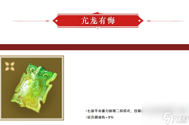 《永劫无间》亢龙有悔怎么用