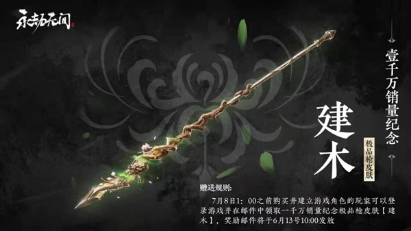 双刀携PVE大爆料！永劫无间达成1000W全球销量