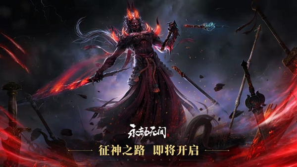 双刀携PVE大爆料！永劫无间达成1000W全球销量