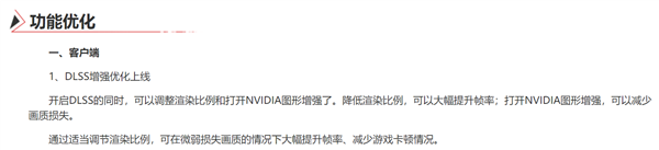 《永劫无间》更新DLSS增强优化 帧率和画质我全都要！