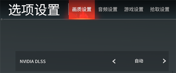 《永劫无间》更新DLSS增强优化 帧率和画质我全都要！
