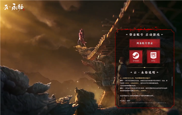 《永劫无间》云游戏正式上线！低配电脑打开浏览器就能玩 