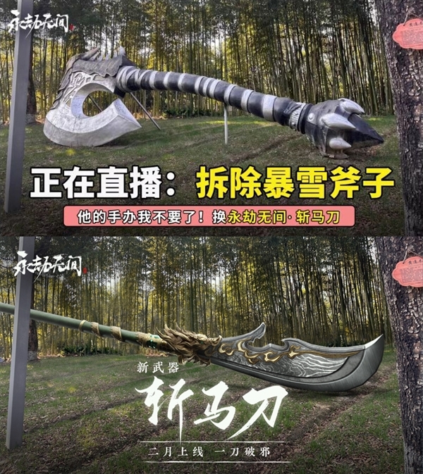 在网易园区替换了暴雪大斧！《永劫无间》斩马刀实机演示公布