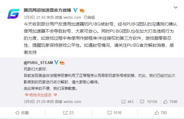 使用加速器被误封 《绝地求生》解冻并补偿