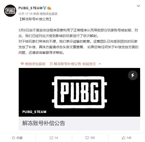 使用加速器被误封 《绝地求生》解冻并补偿