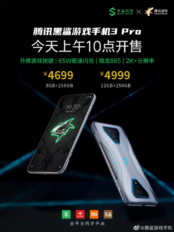 腾讯黑鲨3 Pro穿越火线版首卖：12GB+512GB顶配