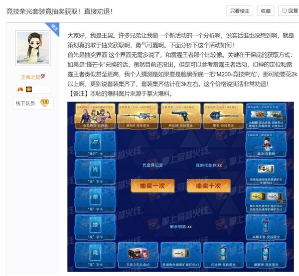 周年套直售变抽奖 策划被指割韭菜！《穿越火线》回应