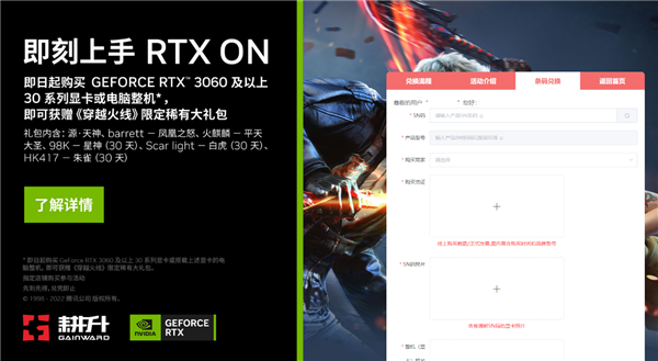 年终福利双十二重磅来袭 购买 耕升GeForce RTX 3060及以上显卡或整机领取穿越火线大礼包