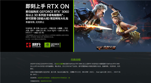 年终福利双十二重磅来袭 购买 耕升GeForce RTX 3060及以上显卡或整机领取穿越火线大礼包