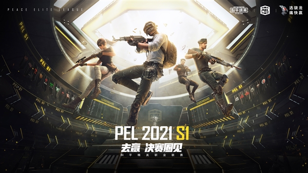 高通公司成为PEL和平精英职业联赛官方战略合作伙伴