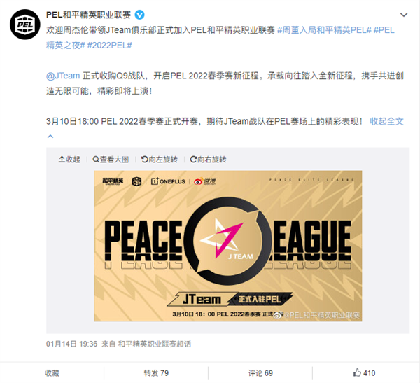 周杰伦组建《和平精英》战队！网友神评：战队主题曲得先写一个吧