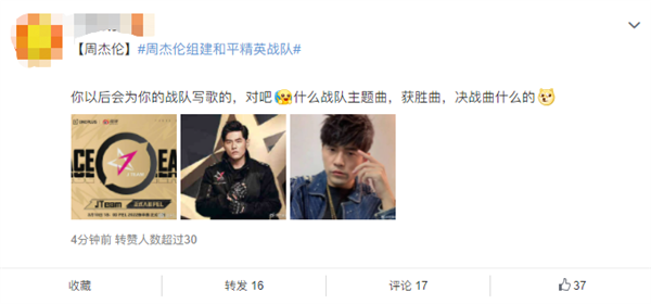 周杰伦组建《和平精英》战队！网友神评：战队主题曲得先写一个吧
