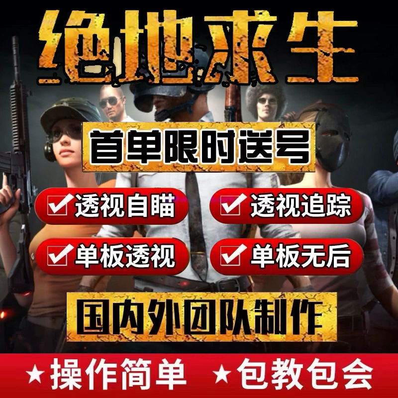 绝地求生辅助在哪买_求生绝地辅助购买教程_绝地求生辅助怎么购买