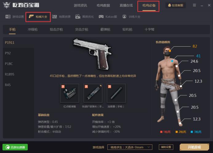 绝地求生辅助下载地址_绝地求生辅助器无付费版不封号_绝地求生辅助怎么购买