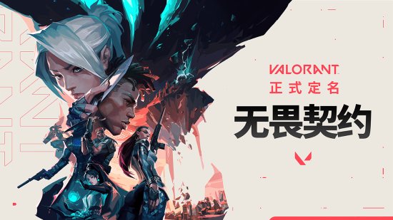 无畏契约注册_无畏契约游戏多少钱_无畏契约卡盟