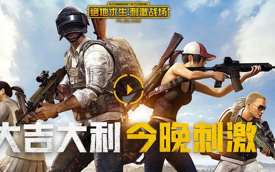 绝地求生辅助用处_绝地求生辅助下载地址_绝地求生辅助软件下载