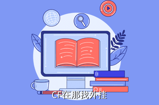 穿越火线外挂_穿越火线外挂_穿越火线外挂