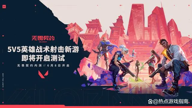 无畏契约反作弊_无畏契约外挂_无畏契约官网版