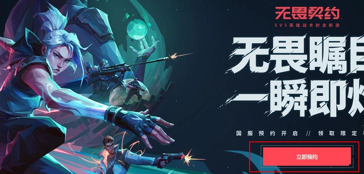 无畏契约反作弊_无畏契约外挂_无畏契约游戏多少钱