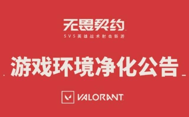 无畏契约外挂_无畏契约手游_无畏契约官网版