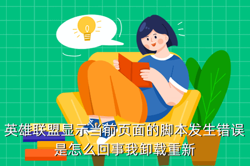 脚本英雄联盟怎么用_英雄联盟脚本视频教程_英雄联盟脚本