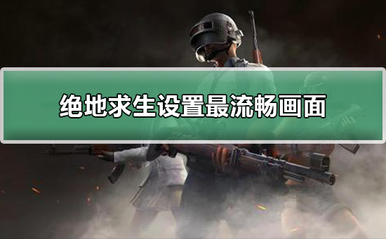 绝地求生外挂_绝地求生外挂_绝地求生外挂