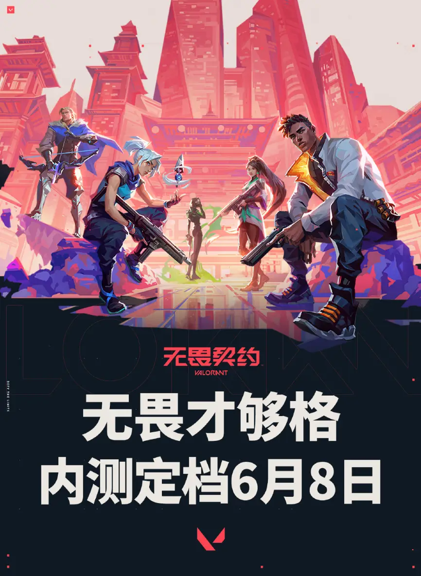 无畏契约游戏多少钱_无畏契约国服下载_无畏契约外挂