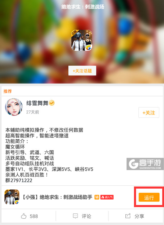 绝地求生辅助在哪买_绝地求生辅助器无付费版不封号_绝地求生辅助怎么购买