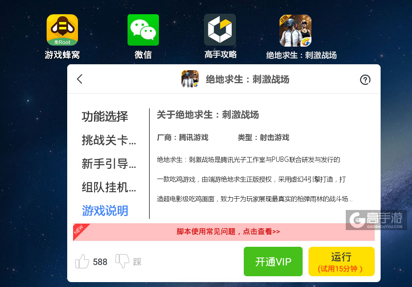 绝地求生辅助在哪买_绝地求生辅助器无付费版不封号_绝地求生辅助怎么购买